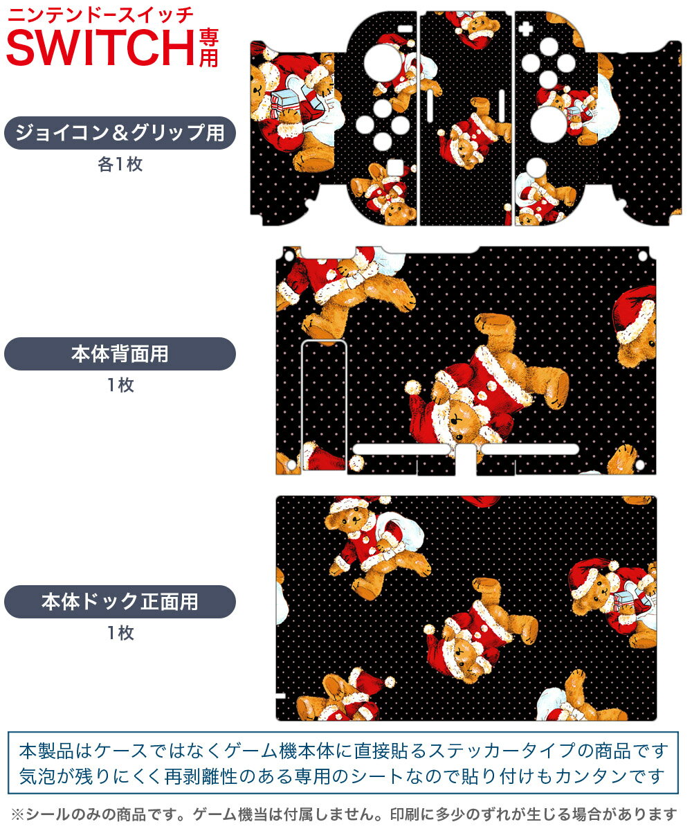 igsticker Nintendo Switch 用 デザインスキンシール 任天堂 ニンテンドー スイッチ 専用 本体ドック Joy-Con Joycon ジョイコン 専用 ゲーム機 カバー アクセサリー フィルム ステッカー 008770 チェック　熊　テディベア