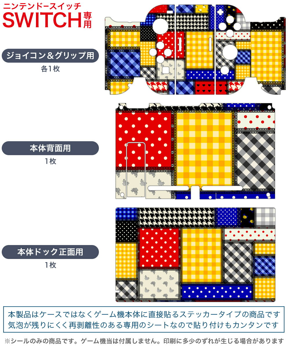 igsticker Nintendo Switch 用 デザインスキンシール 任天堂 ニンテンドー スイッチ 専用 本体ドック Joy-Con Joycon ジョイコン 専用 ゲーム機 カバー アクセサリー フィルム ステッカー 008776 チェック　カラフル　模様