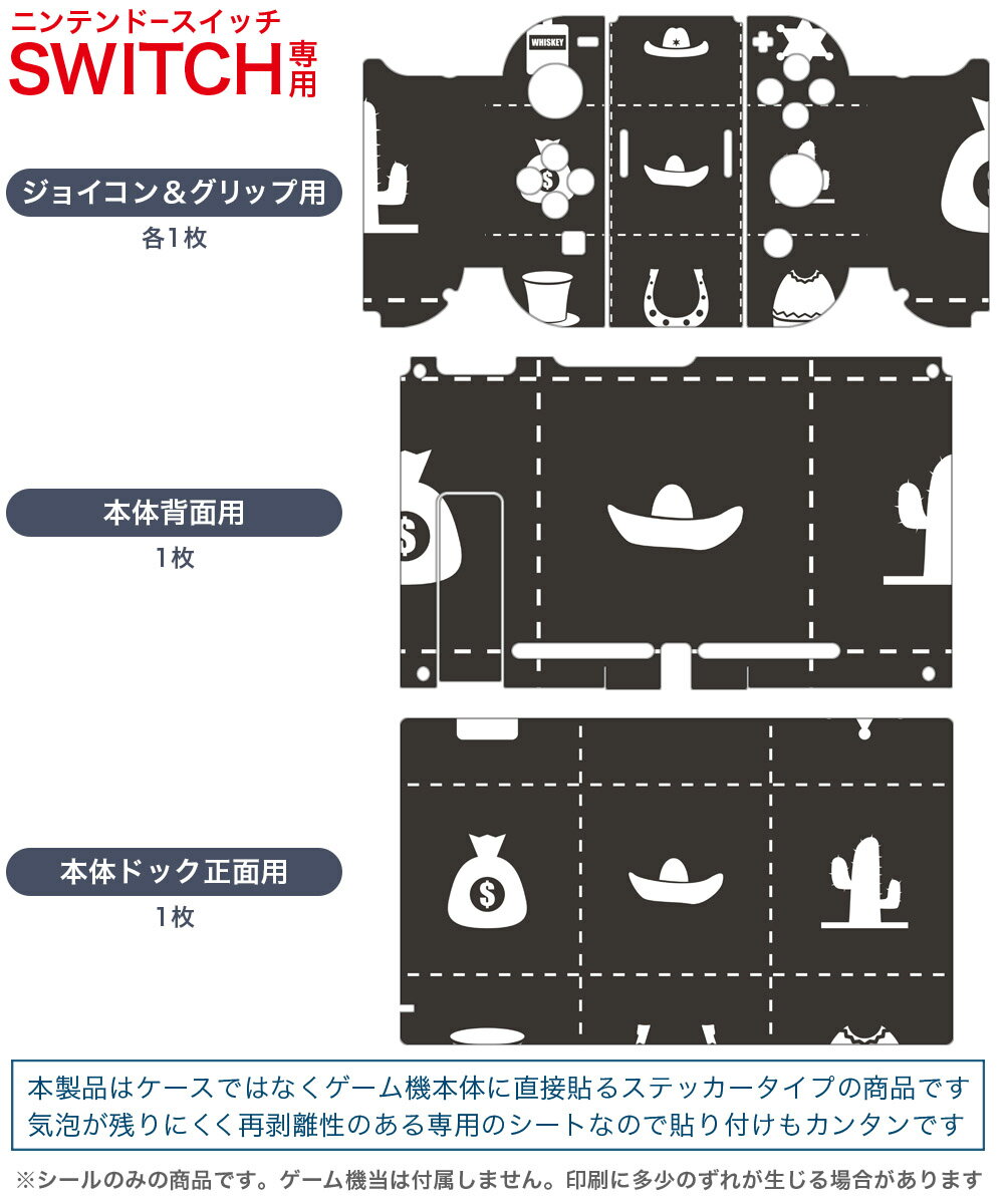 igsticker Nintendo Switch 用 デザインスキンシール 任天堂 ニンテンドー スイッチ 専用 本体ドック Joy-Con Joycon ジョイコン 専用 ゲーム機 カバー アクセサリー フィルム ステッカー 008816 イラスト　カウボーイ　アイコン