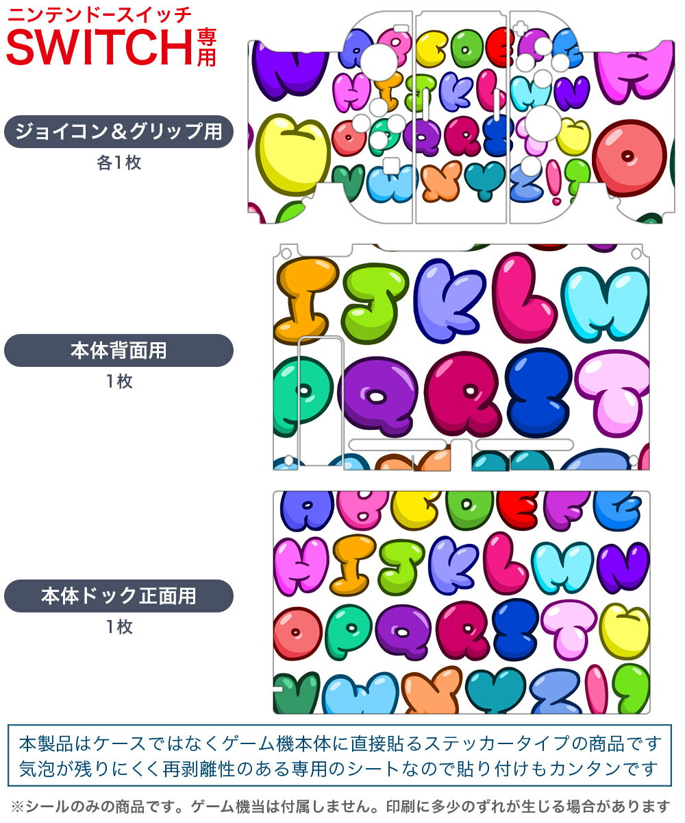 igsticker Nintendo Switch 用 デザインスキンシール 任天堂 ニンテンドー スイッチ 専用 本体ドック Joy-Con Joycon ジョイコン 専用 ゲーム機 カバー アクセサリー フィルム ステッカー 008820 アルファベット　文字　カラフル