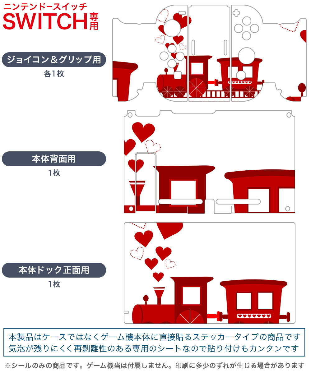 igsticker Nintendo Switch 用 デザインスキンシール 任天堂 ニンテンドー スイッチ 専用 本体ドック Joy-Con Joycon ジョイコン 専用 ゲーム機 カバー アクセサリー フィルム ステッカー 008854 赤　レッド　ハート　トレイン