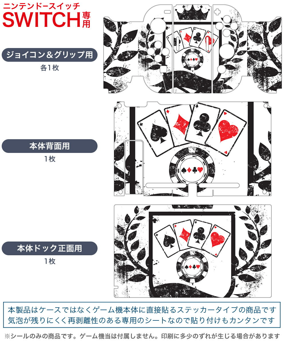 igsticker Nintendo Switch 用 デザインスキンシール 任天堂 ニンテンドー スイッチ 専用 本体ドック Joy-Con Joycon ジョイコン 専用 ゲーム機 カバー アクセサリー フィルム ステッカー 008885 モノトーン　トランプ　カジノ