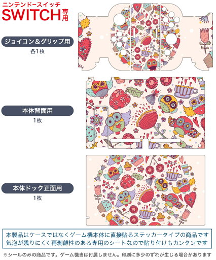 igsticker Nintendo Switch 用 デザインスキンシール 任天堂 ニンテンドー スイッチ 専用 本体ドック Joy-Con Joycon ジョイコン 専用 ゲーム機 カバー アクセサリー フィルム ステッカー 008887 イラスト ピンク フクロウ ハート