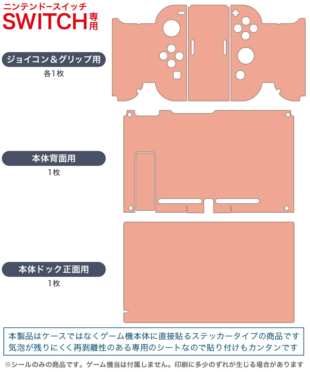 igsticker Nintendo Switch 用 デザインスキンシール 任天堂 ニンテンドー スイッチ 専用 本体ドック Joy-Con Joycon ジョイコン 専用 ゲーム機 カバー アクセサリー フィルム ステッカー 008970 シンプル　無地　ピンク