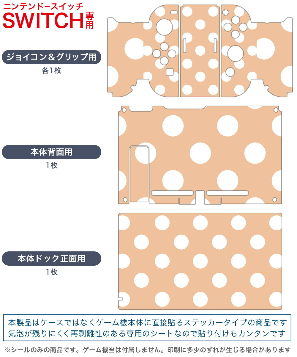 igsticker Nintendo Switch 用 デザインスキンシール 任天堂 ニンテンドー スイッチ 専用 本体ドック Joy-Con Joycon ジョイコン 専用 ゲーム機 カバー アクセサリー フィルム ステッカー 009075 シンプル　水玉　ドット　オレンジ