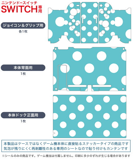 igsticker Nintendo Switch 用 デザインスキンシール 任天堂 ニンテンドー スイッチ 専用 本体ドック Joy-Con Joycon ジョイコン 専用 ゲーム機 カバー アクセサリー フィルム ステッカー 009081 シンプル 水玉 ドット 青