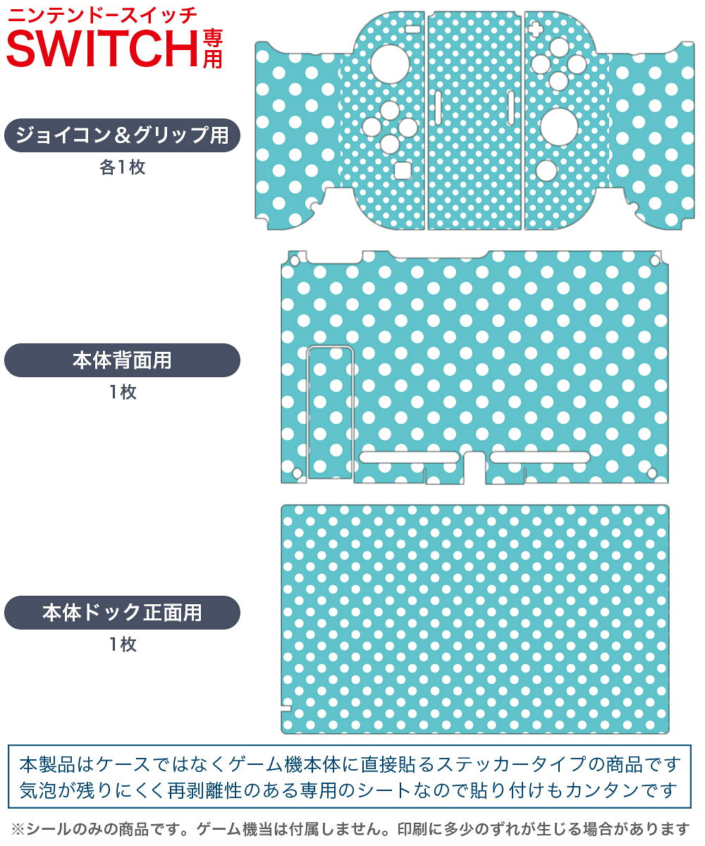 スマコレのigsticker Nintendo Switch 用 デザインスキンシール 任天堂 ニンテンドー スイッチ 専用 本体ドック Joy-Con Joycon ジョイコン 専用 ゲーム機 カバー アクセサリー フィルム ステッカー 009082 シンプル　水玉　ドット　青｜アングル2