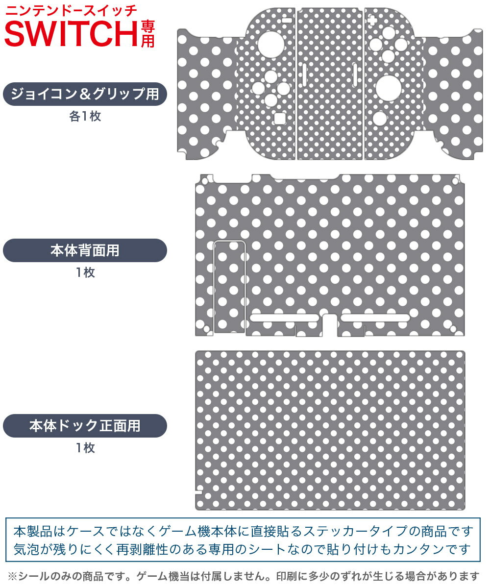 igsticker Nintendo Switch 用 デザインスキンシール 任天堂 ニンテンドー スイッチ 専用 本体ドック Joy-Con Joycon ジョイコン 専用 ゲーム機 カバー アクセサリー フィルム ステッカー 009092 シンプル　水玉　ドット　グレー