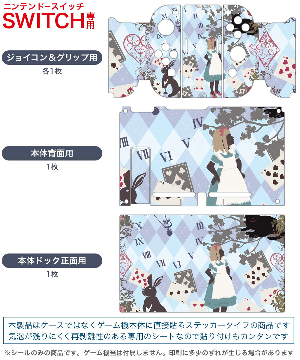 igsticker Nintendo Switch 用 デザインスキンシール 任天堂 ニンテンドー スイッチ 専用 本体ドック Joy-Con Joycon ジョイコン 専用 ゲーム機 カバー アクセサリー フィルム ステッカー 009097 童話モチーフ　イラスト