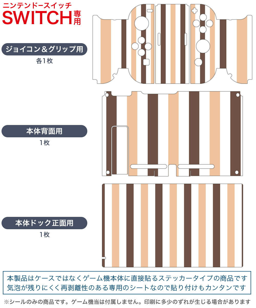 igsticker Nintendo Switch 用 デザインスキンシール 任天堂 ニンテンドー スイッチ 専用 本体ドック Joy-Con Joycon ジョイコン 専用 ゲーム機 カバー アクセサリー フィルム ステッカー 009115 シンプル　ボーダー　カラフル