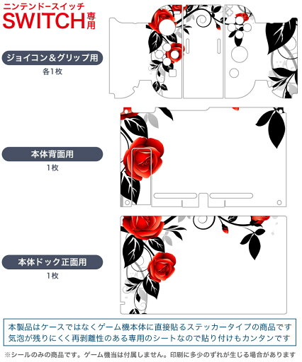 igsticker Nintendo Switch 用 デザインスキンシール 任天堂 ニンテンドー スイッチ 専用 本体ドック Joy-Con Joycon ジョイコン 専用 ゲーム機 カバー アクセサリー フィルム ステッカー 009125 花  赤