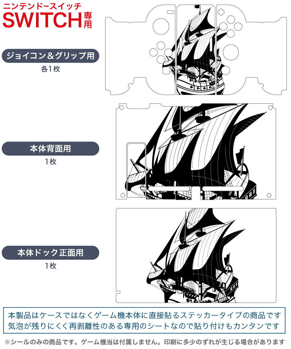 igsticker Nintendo Switch 用 デザインスキンシール 任天堂 ニンテンドー スイッチ 専用 本体ドック Joy-Con Joycon ジョイコン 専用 ゲーム機 カバー アクセサリー フィルム ステッカー 009183 モノクロ　乗り物　白　黒