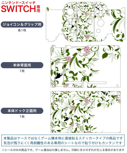 igsticker Nintendo Switch 用 デザインスキンシール 任天堂 ニンテンドー スイッチ 専用 本体ドック Joy-Con Joycon ジョイコン 専用 ゲーム機 カバー アクセサリー フィルム ステッカー 009193 花  シンプル