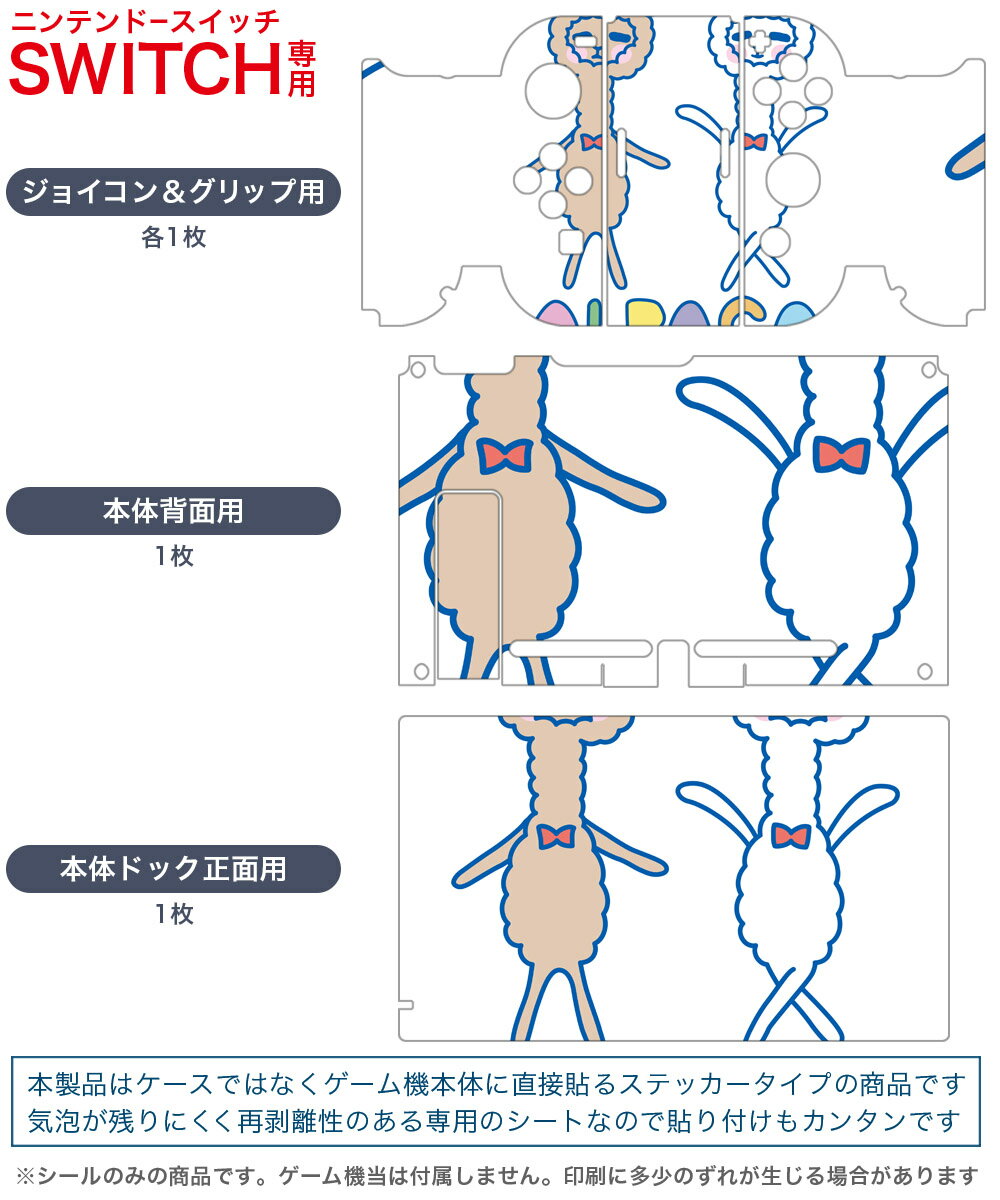 igsticker Nintendo Switch 用 デザインスキンシール 任天堂 ニンテンドー スイッチ 専用 本体ドック Joy-Con Joycon ジョイコン 専用 ゲーム機 カバー アクセサリー フィルム ステッカー 009213 キャラクター　動物
