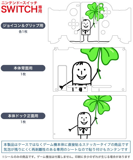 igsticker Nintendo Switch 用 デザインスキンシール 任天堂 ニンテンドー スイッチ 専用 本体ドック Joy-Con Joycon ジョイコン 専用 ゲーム機 カバー アクセサリー フィルム ステッカー 009234 キャラクター 植物 緑