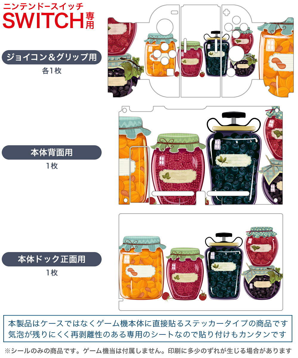 igsticker Nintendo Switch 用 デザインスキンシール 任天堂 ニンテンドー スイッチ 専用 本体ドック Joy-Con Joycon ジョイコン 専用 ゲーム機 カバー アクセサリー フィルム ステッカー 009244 カラフル　果物　イラスト