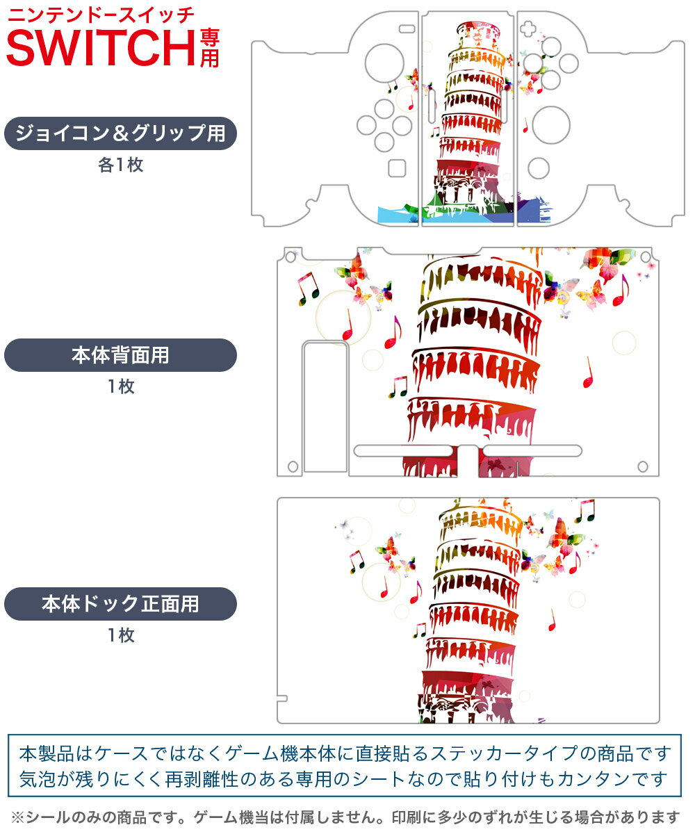 igsticker Nintendo Switch 用 デザインスキンシール 任天堂 ニンテンドー スイッチ 専用 本体ドック Joy-Con Joycon ジョイコン 専用 ゲーム機 カバー アクセサリー フィルム ステッカー 009250 風景　蝶　音楽　カラフル