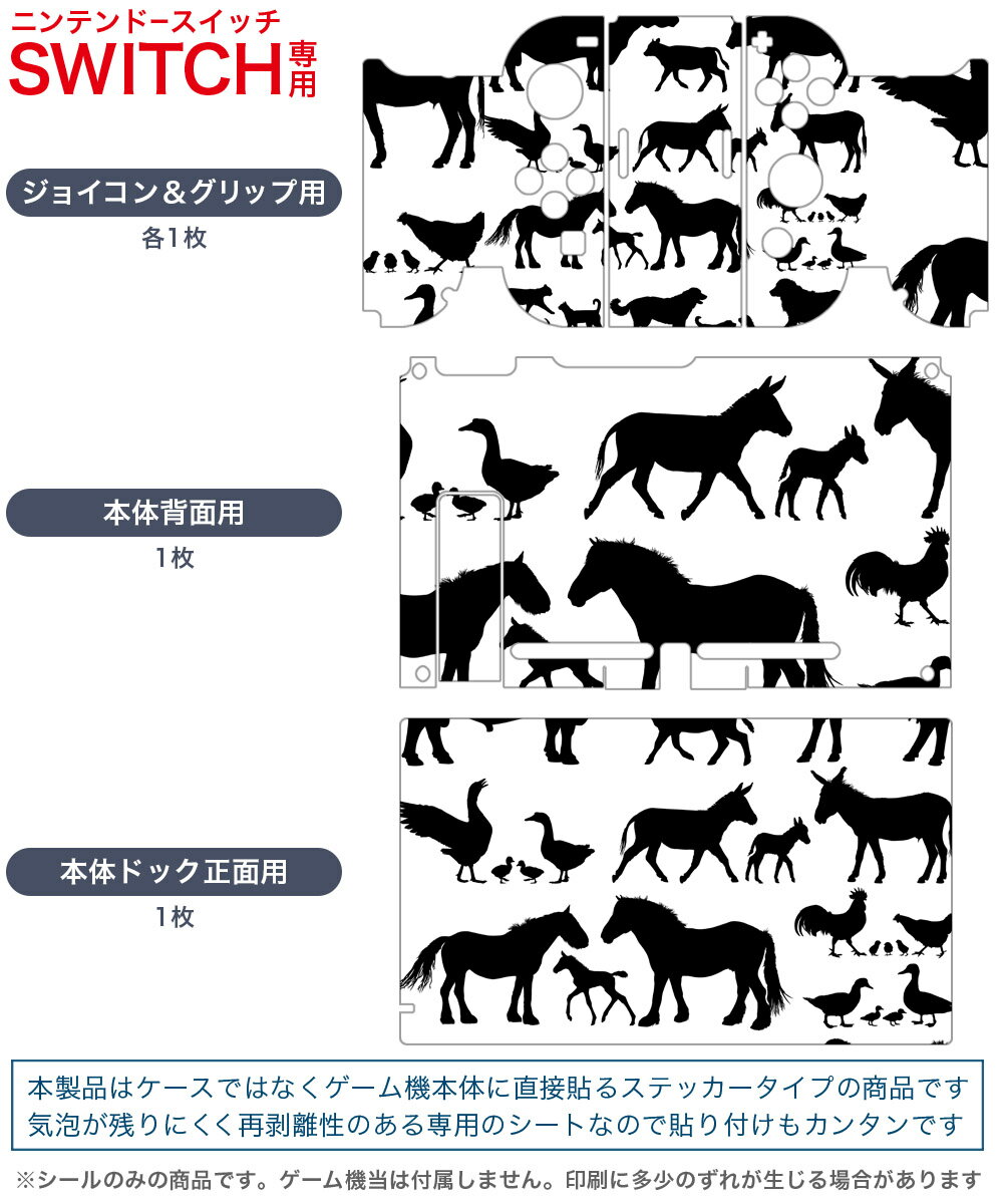 igsticker Nintendo Switch 用 デザインスキンシール 任天堂 ニンテンドー スイッチ 専用 本体ドック Joy-Con Joycon ジョイコン 専用 ゲーム機 カバー アクセサリー フィルム ステッカー 009259 モノクロ　動物　白　黒