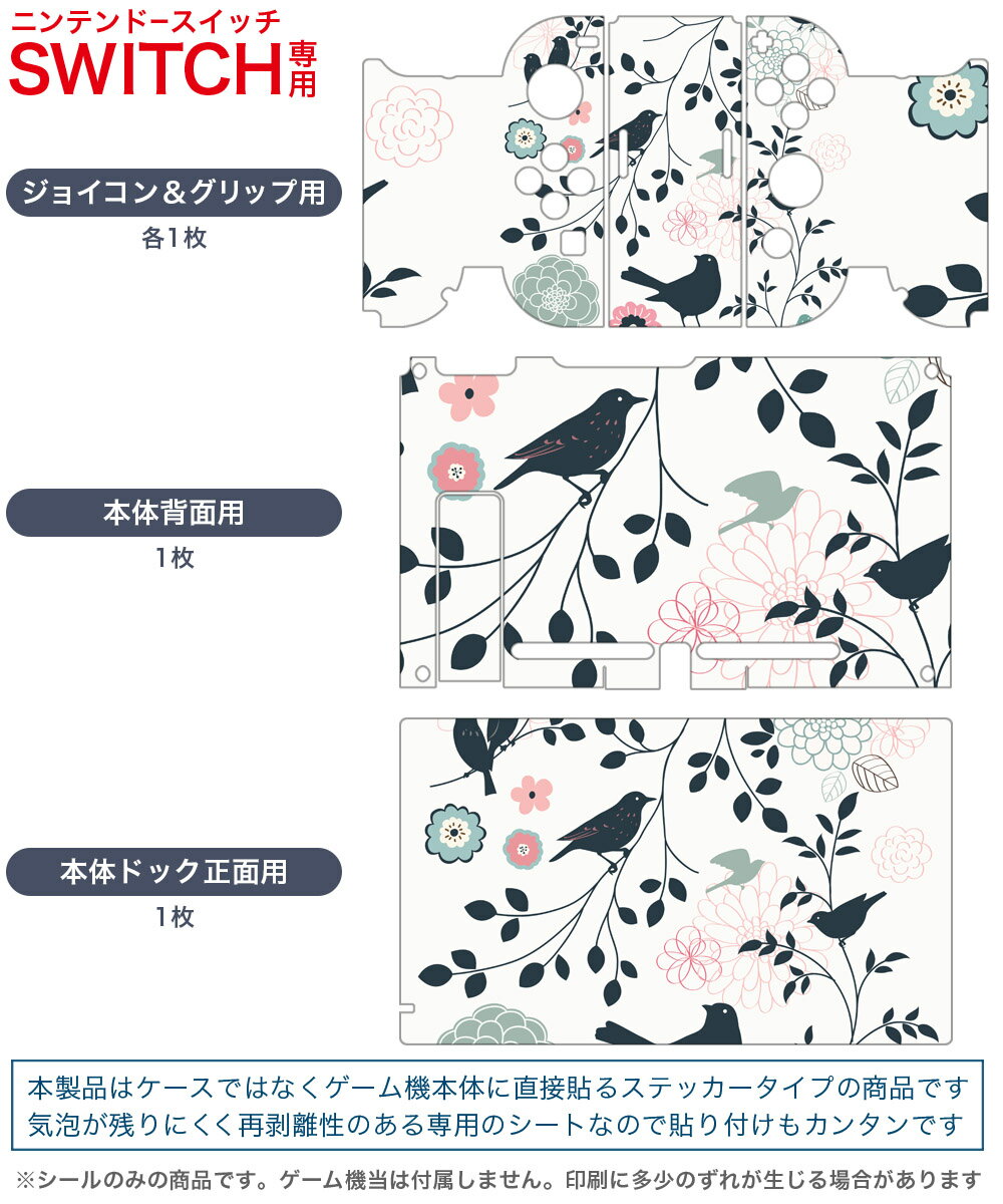 igsticker Nintendo Switch 用 デザインスキンシール 任天堂 ニンテンドー スイッチ 専用 本体ドック Joy-Con Joycon ジョイコン 専用 ゲーム機 カバー アクセサリー フィルム ステッカー 009290 鳥　動物　植物