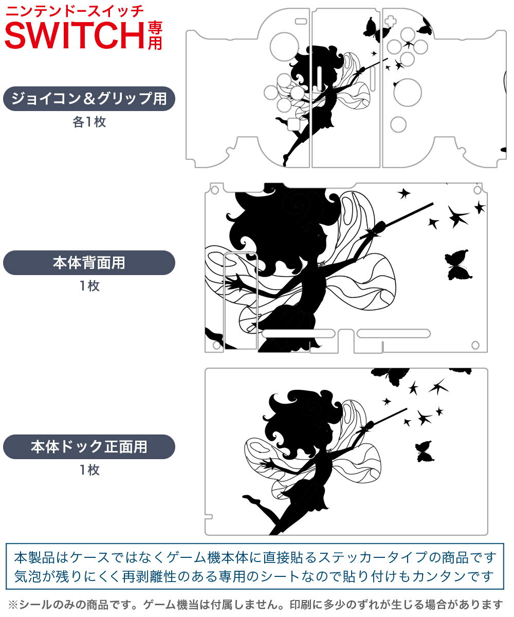 igsticker Nintendo Switch 用 デザインスキンシール 任天堂 ニンテンドー スイッチ 専用 本体ドック Joy-Con Joycon ジョイコン 専用 ゲーム機 カバー アクセサリー フィルム ステッカー 009353 キャラクター　蝶　モノクロ 2