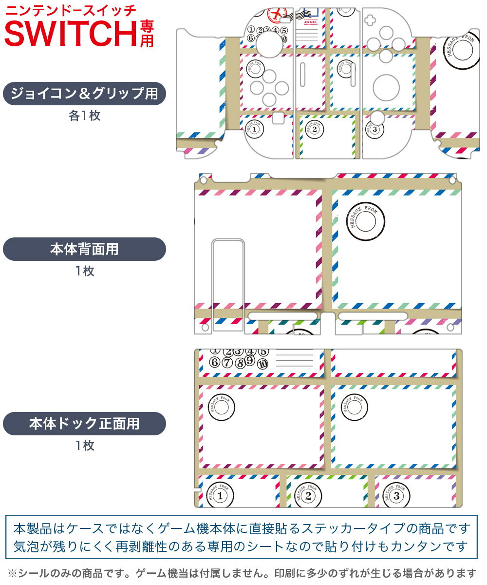 igsticker Nintendo Switch 用 デザインスキンシール 任天堂 ニンテンドー スイッチ 専用 本体ドック Joy-Con Joycon ジョイコン 専用 ゲーム機 カバー アクセサリー フィルム ステッカー 009354 外国　手紙　飛行機
