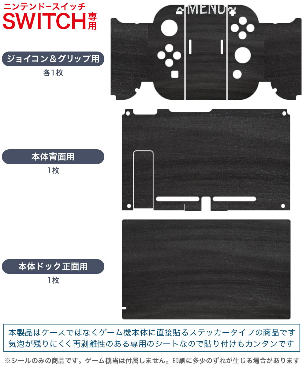 igsticker Nintendo Switch 用 デザインスキンシール 任天堂 ニンテンドー スイッチ 専用 本体ドック Joy-Con Joycon ジョイコン 専用 ゲーム機 カバー アクセサリー フィルム ステッカー 009363 黒板　メニュー　料理