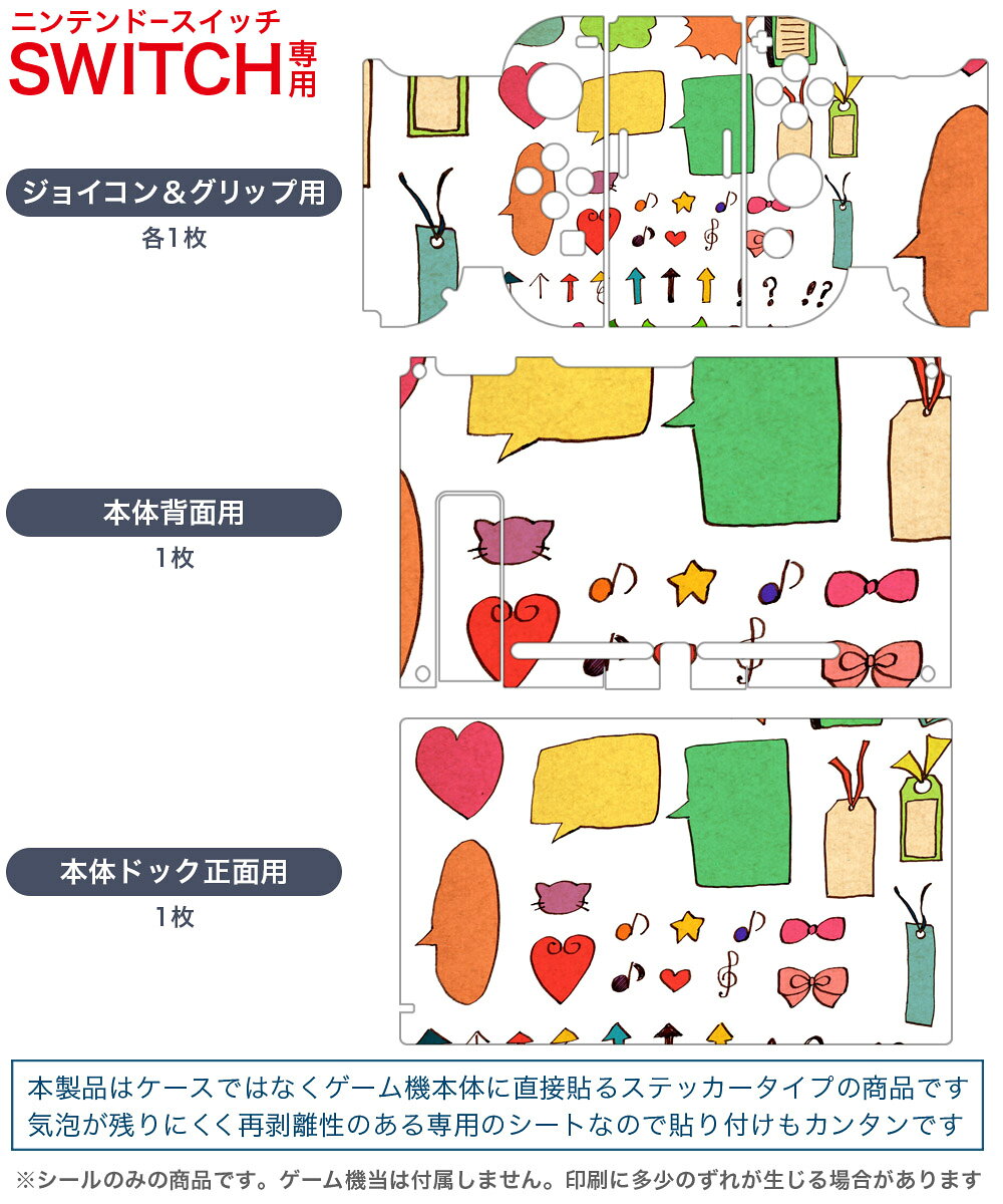 スマコレのigsticker Nintendo Switch 用 デザインスキンシール 任天堂 ニンテンドー スイッチ 専用 本体ドック Joy-Con Joycon ジョイコン 専用 ゲーム機 カバー アクセサリー フィルム ステッカー 009366 カラフル　　星　ハート｜アングル2