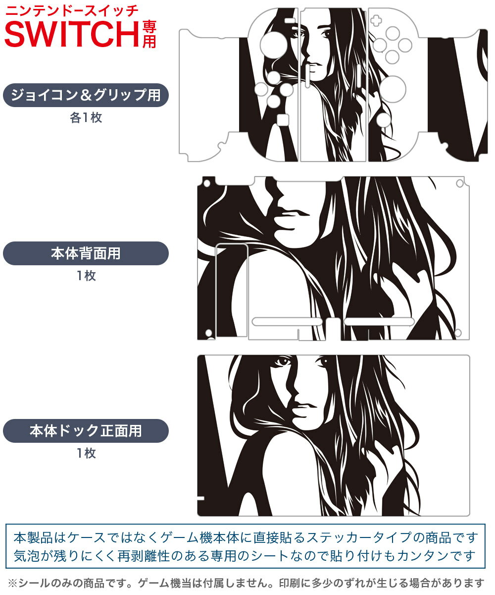 igsticker Nintendo Switch 用 デザインスキンシール 任天堂 ニンテンドー スイッチ 専用 本体ドック Joy-Con Joycon ジョイコン 専用 ゲーム機 カバー アクセサリー フィルム ステッカー 009382 人物　イラスト　モノクロ