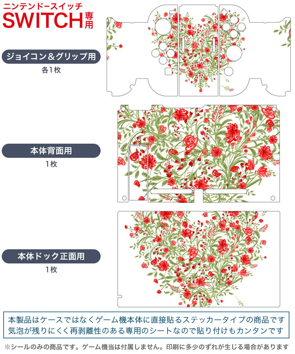 igsticker Nintendo Switch 用 デザインスキンシール 任天堂 ニンテンドー スイッチ 専用 本体ドック Joy-Con Joycon ジョイコン 専用 ゲーム機 カバー アクセサリー フィルム ステッカー 009411 　ハート　赤