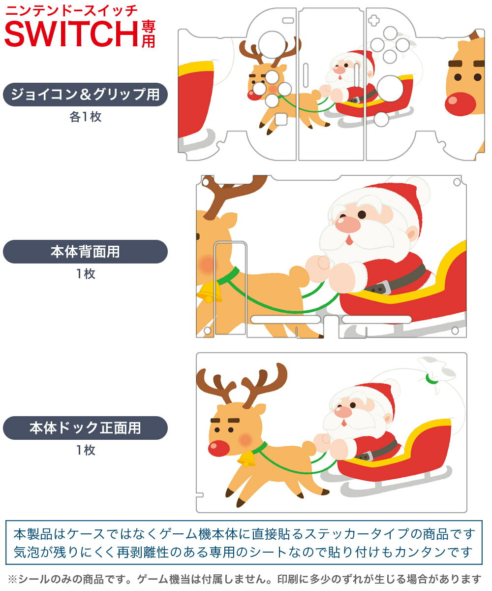 igsticker Nintendo Switch 用 デザインスキンシール 任天堂 ニンテンドー スイッチ 専用 本体ドック Joy-Con Joycon ジョイコン 専用 ゲーム機 カバー アクセサリー フィルム ステッカー 009415 クリスマス　冬　サンタ　キャラクター