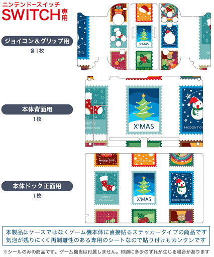 igsticker Nintendo Switch 用 デザインスキンシール 任天堂 ニンテンドー スイッチ 専用 本体ドック Joy-Con Joycon ジョイコン 専用 ゲーム機 カバー アクセサリー フィルム ステッカー 009421 クリスマス 冬 ツリー