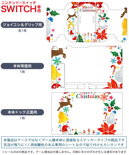 igsticker Nintendo Switch 用 デザインスキンシール 任天堂 ニンテンドー スイッチ 専用 本体ドック Joy-Con Joycon ジョイコン 専用 ゲーム機 カバー アクセサリー フィルム ステッカー 009453 クリスマス カラフル リボン