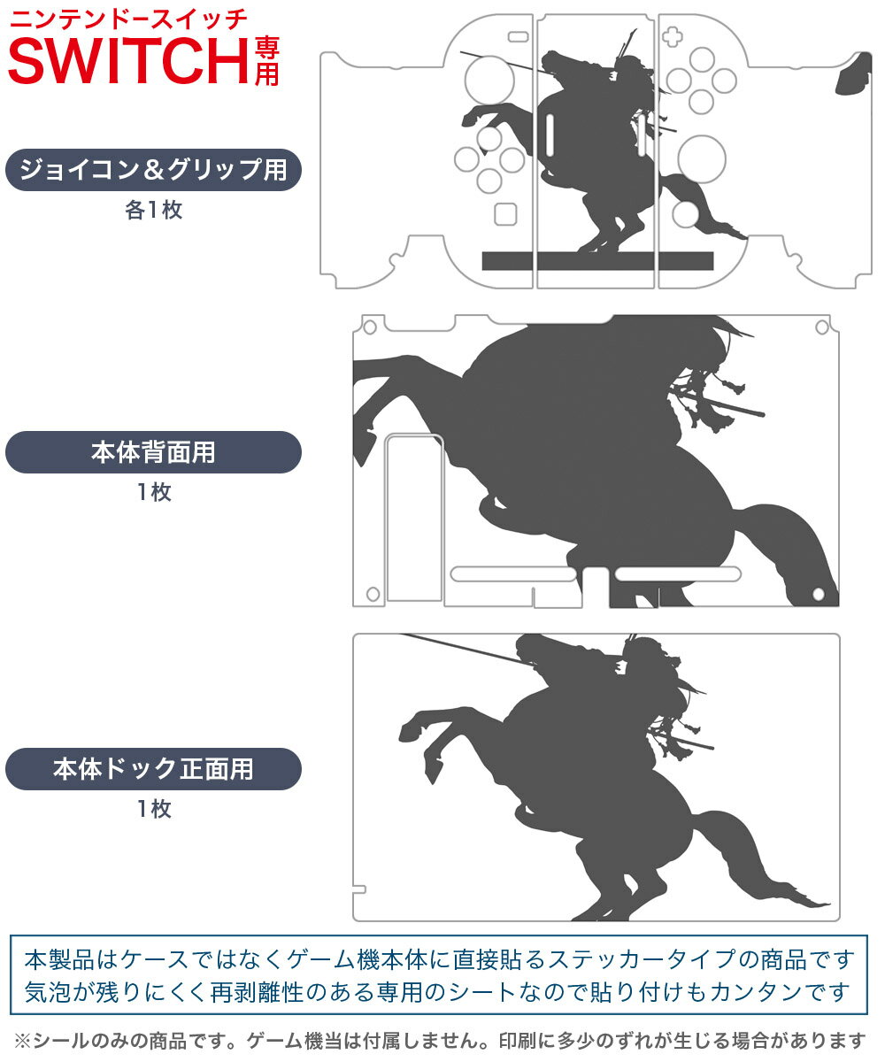igsticker Nintendo Switch 用 デザインスキンシール 任天堂 ニンテンドー スイッチ 専用 本体ドック Joy-Con Joycon ジョイコン 専用 ゲーム機 カバー アクセサリー フィルム ステッカー 009473 モノクロ　馬　白　黒