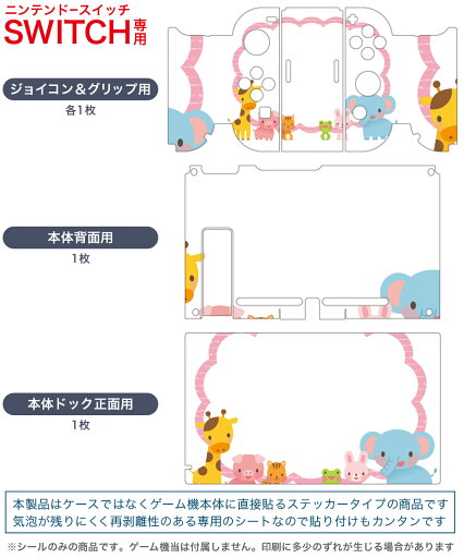igsticker Nintendo Switch 用 デザインスキンシール 任天堂 ニンテンドー スイッチ 専用 本体ドック Joy-Con Joycon ジョイコン 専用 ゲーム機 カバー アクセサリー フィルム ステッカー 009494 動物 キャラクター ピンク