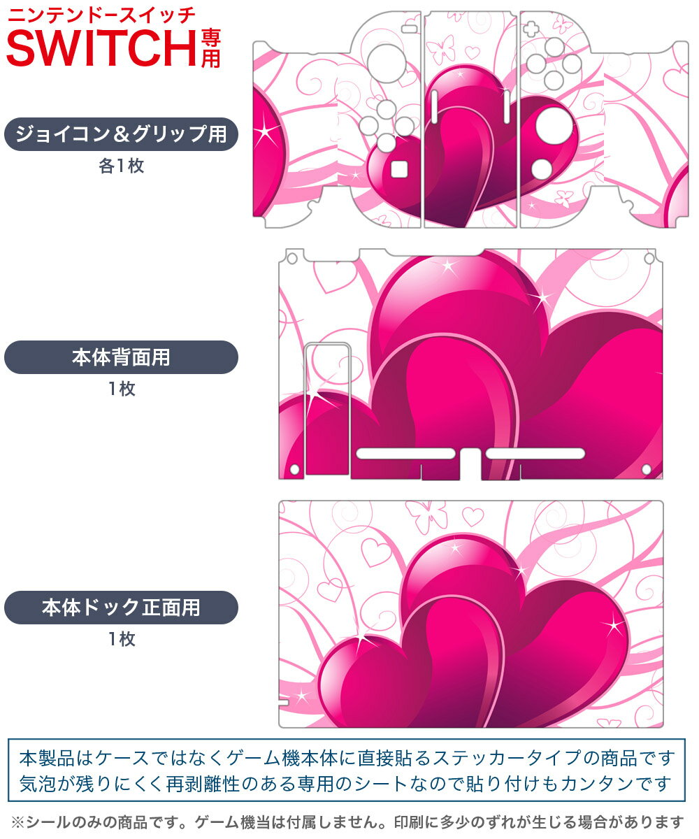 スマコレのigsticker Nintendo Switch 用 デザインスキンシール 任天堂 ニンテンドー スイッチ 専用 本体ドック Joy-Con Joycon ジョイコン 専用 ゲーム機 カバー アクセサリー フィルム ステッカー 009509 ハート　　蝶｜アングル2