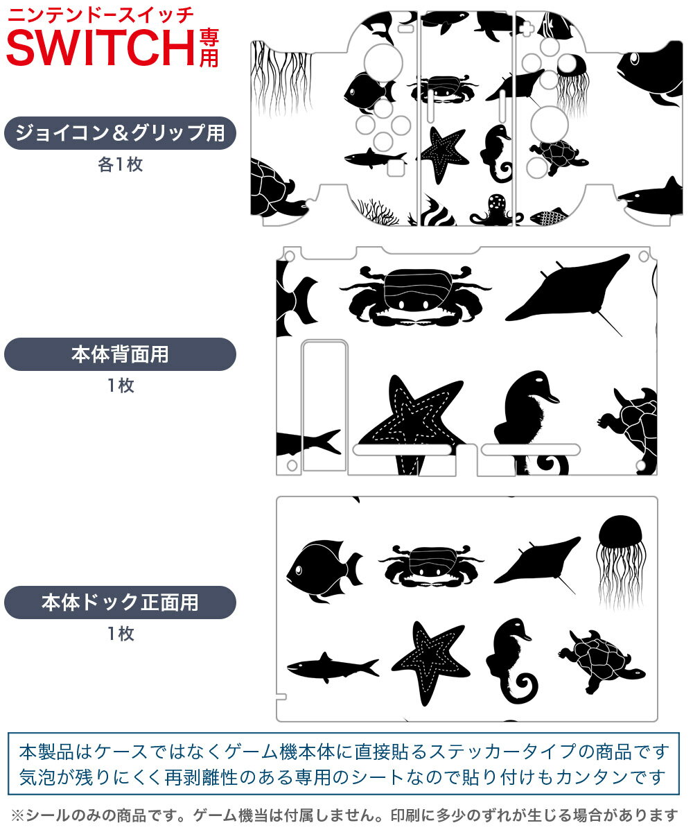 igsticker Nintendo Switch 用 デザインスキンシール 任天堂 ニンテンドー スイッチ 専用 本体ドック Joy-Con Joycon ジョイコン 専用 ゲーム機 カバー アクセサリー フィルム ステッカー 009513 海　生き物　白　黒