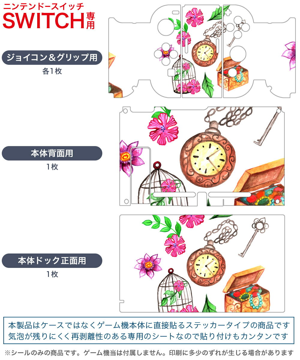 igsticker Nintendo Switch 用 デザインスキンシール 任天堂 ニンテンドー スイッチ 専用 本体ドック Joy-Con Joycon ジョイコン 専用 ゲーム機 カバー アクセサリー フィルム ステッカー 009540 　時計　アンティーク