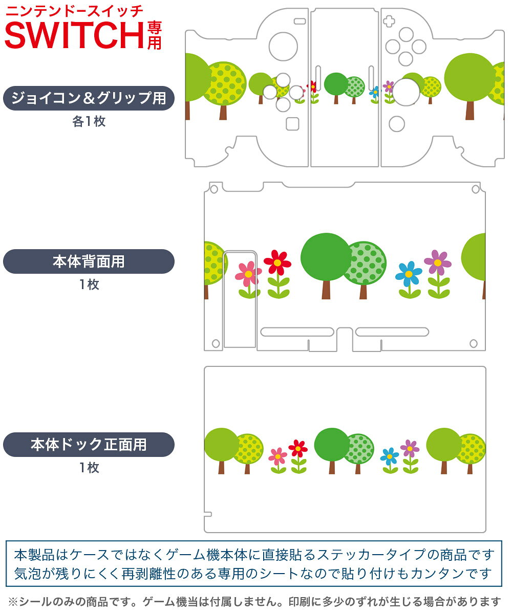 スマコレのigsticker Nintendo Switch 用 デザインスキンシール 任天堂 ニンテンドー スイッチ 専用 本体ドック Joy-Con Joycon ジョイコン 専用 ゲーム機 カバー アクセサリー フィルム ステッカー 009551 植物　　イラスト｜アングル2