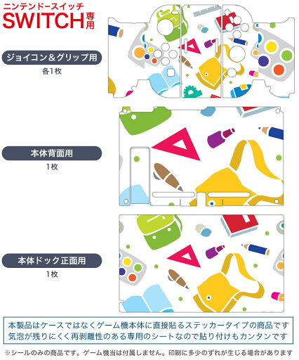 igsticker Nintendo Switch 用 デザインスキンシール 任天堂 ニンテンドー スイッチ 専用 本体ドック Joy-Con Joycon ジョイコン 専用 ゲーム機 カバー アクセサリー フィルム ステッカー 009573 カラフル こども 学校