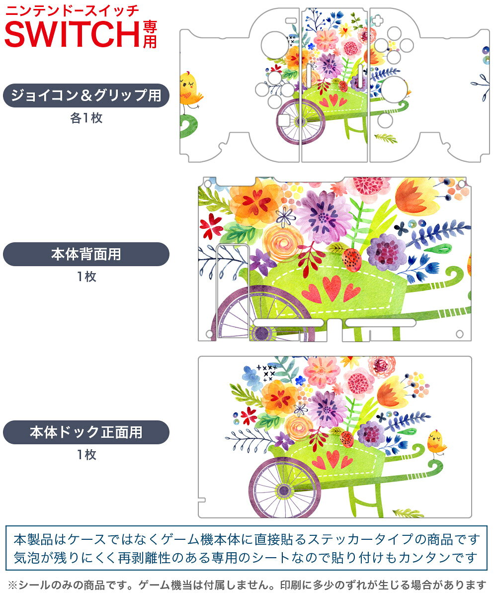 igsticker Nintendo Switch 用 デザインスキンシール 任天堂 ニンテンドー スイッチ 専用 本体ドック Joy-Con Joycon ジョイコン 専用 ゲーム機 カバー アクセサリー フィルム ステッカー 009640 　鳥　カラフル