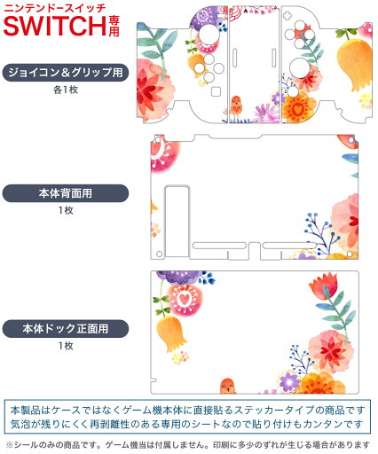 igsticker Nintendo Switch 用 デザインスキンシール 任天堂 ニンテンドー スイッチ 専用 本体ドック Joy-Con Joycon ジョイコン 専用 ゲーム機 カバー アクセサリー フィルム ステッカー 009647  鳥 カラフル