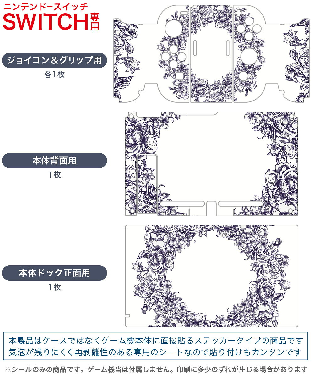 igsticker Nintendo Switch 用 デザインスキンシール 任天堂 ニンテンドー スイッチ 専用 本体ドック Joy-Con Joycon ジョイコン 専用 ゲーム機 カバー アクセサリー フィルム ステッカー 009661 リース　アンティーク