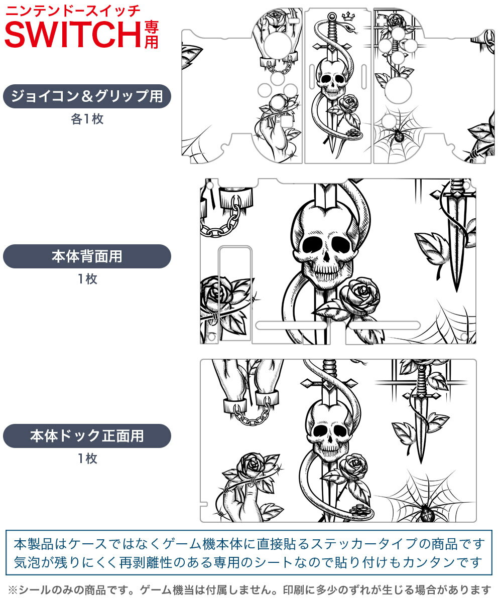 igsticker Nintendo Switch 用 デザインスキンシール 任天堂 ニンテンドー スイッチ 専用 本体ドック Joy-Con Joycon ジョイコン 専用 ゲーム機 カバー アクセサリー フィルム ステッカー 009668 バラ　ドクロ　アンティーク