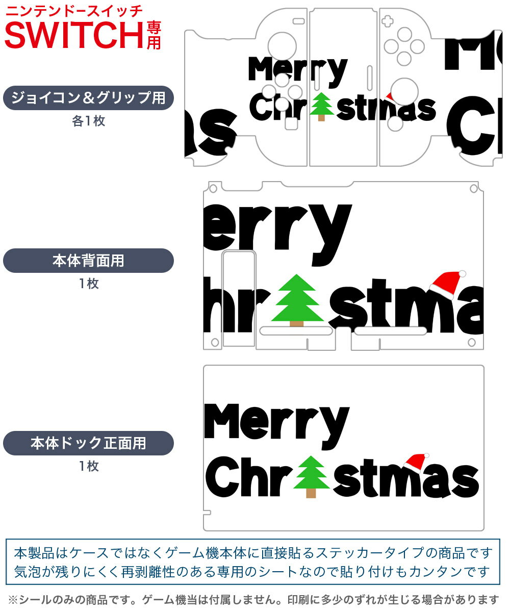 igsticker Nintendo Switch 用 デザインスキンシール 任天堂 ニンテンドー スイッチ 専用 本体ドック Joy-Con Joycon ジョイコン 専用 ゲーム機 カバー アクセサリー フィルム ステッカー 009720 クリスマス　ツリー　英語