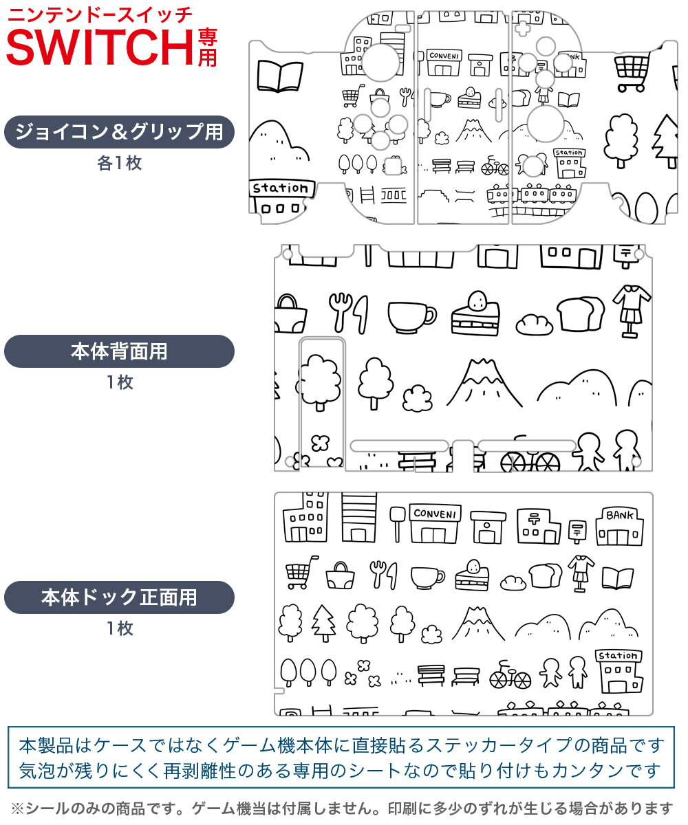 igsticker Nintendo Switch 用 デザインスキンシール 任天堂 ニンテンドー スイッチ 専用 本体ドック Joy-Con Joycon ジョイコン 専用 ゲーム機 カバー アクセサリー フィルム ステッカー 009721 風景　乗り物　イラスト