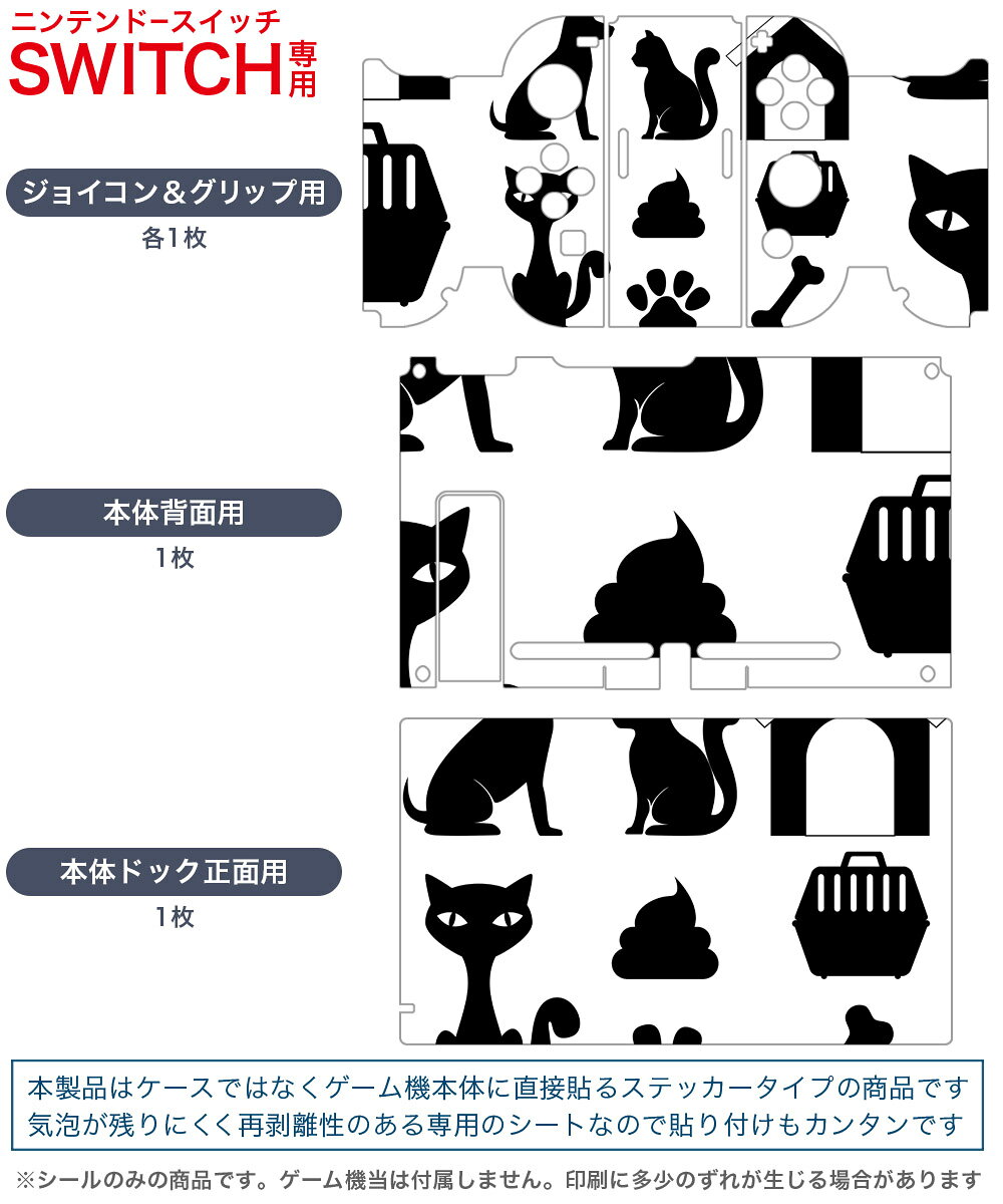 スマコレのigsticker Nintendo Switch 用 デザインスキンシール 任天堂 ニンテンドー スイッチ 専用 本体ドック Joy-Con Joycon ジョイコン 専用 ゲーム機 カバー アクセサリー フィルム ステッカー 009744 動物　犬　猫　モノクロ｜アングル2