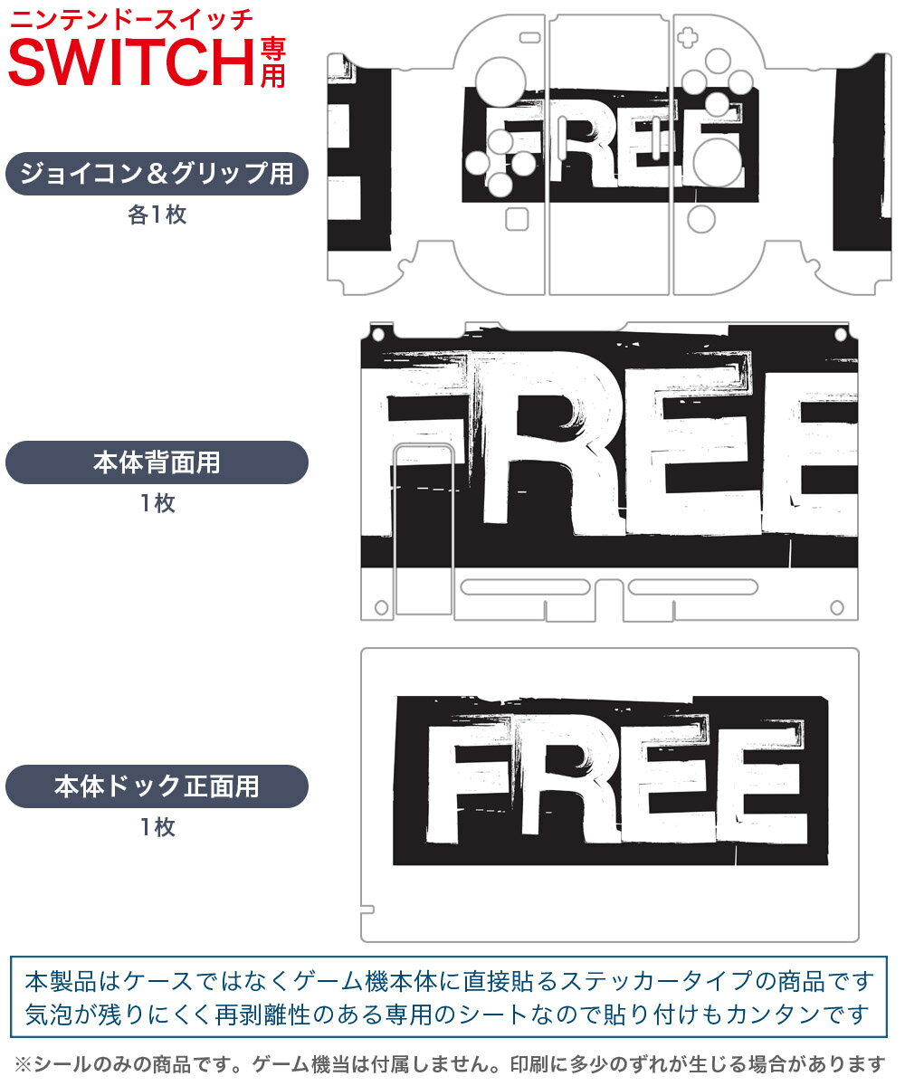 igsticker Nintendo Switch 用 デザインスキンシール 任天堂 ニンテンドー スイッチ 専用 本体ドック Joy-Con Joycon ジョイコン 専用 ゲーム機 カバー アクセサリー フィルム ステッカー 009745 英語　白　黒　文字