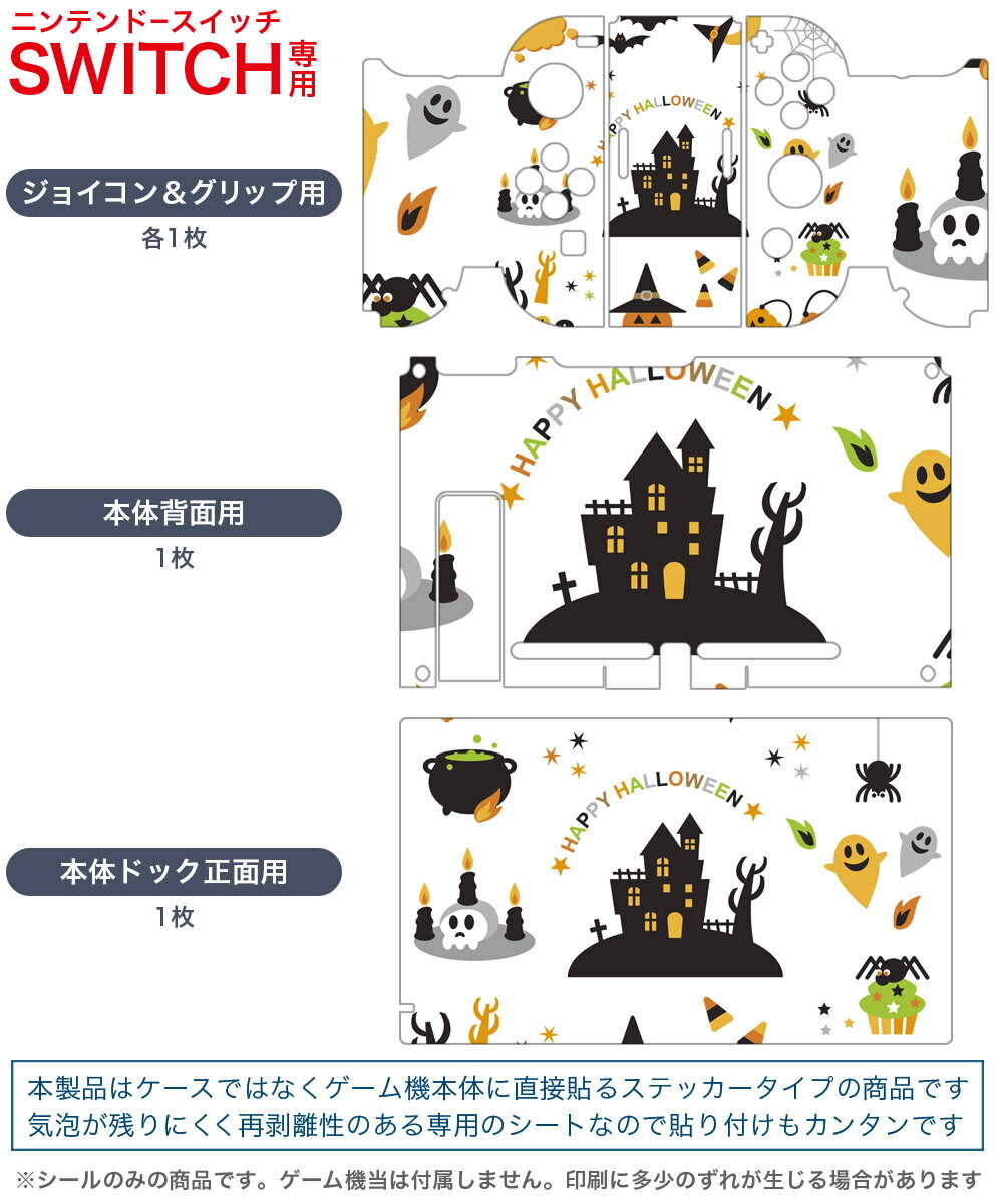 igsticker Nintendo Switch 用 デザインスキンシール 任天堂 ニンテンドー スイッチ 専用 本体ドック Joy-Con Joycon ジョイコン 専用 ゲーム機 カバー アクセサリー フィルム ステッカー 009777 ハロウィン　おばけ　キャラクター