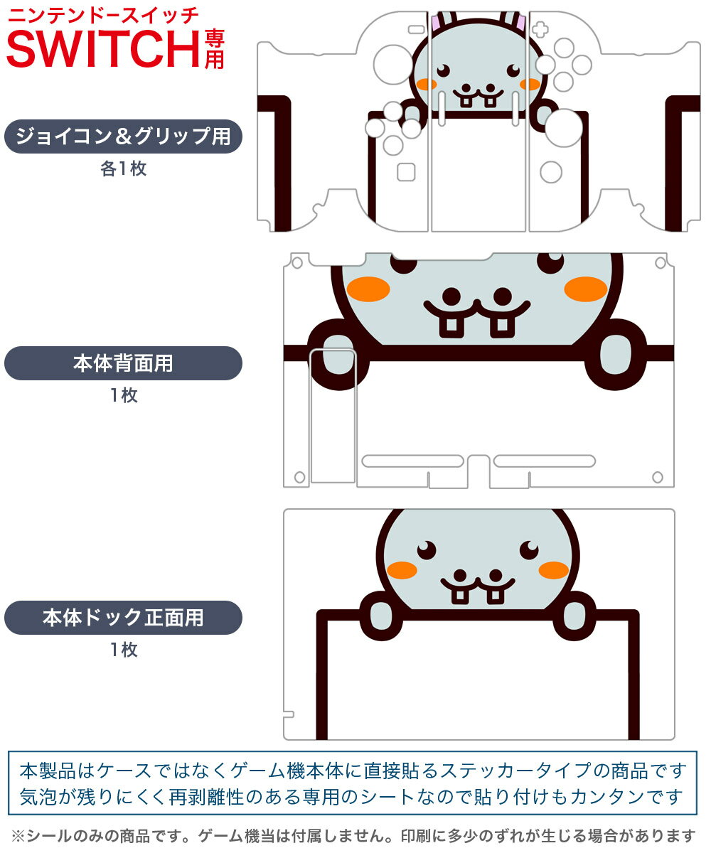 igsticker Nintendo Switch 用 デザインスキンシール 任天堂 ニンテンドー スイッチ 専用 本体ドック Joy-Con Joycon ジョイコン 専用 ゲーム機 カバー アクセサリー フィルム ステッカー 009824 動物　イラスト