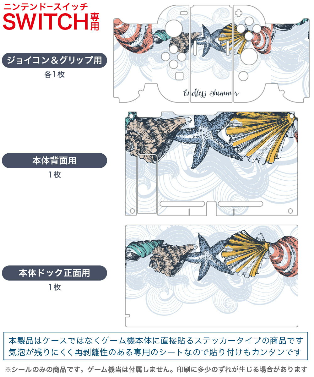 igsticker Nintendo Switch 用 デザインスキンシール 任天堂 ニンテンドー スイッチ 専用 本体ドック Joy-Con Joycon ジョイコン 専用 ゲーム機 カバー アクセサリー フィルム ステッカー 009837 海　貝殻　英語